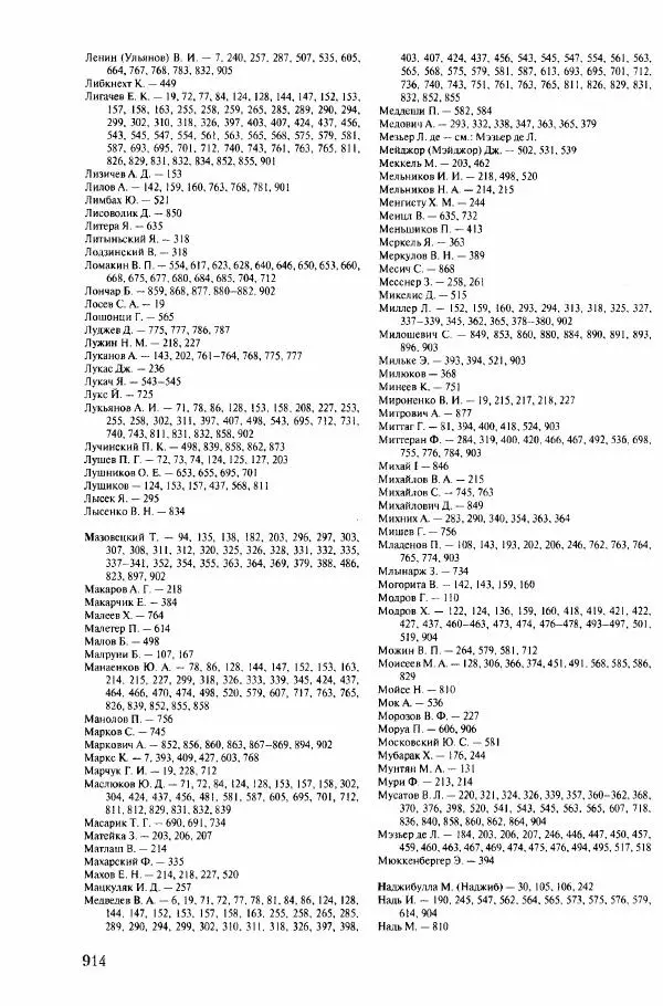 Коллектив авторов История - Конец эпохи. СССР и революции в странах Восточной Европы в 1989– 1991 гг. Документы - Страница № 915