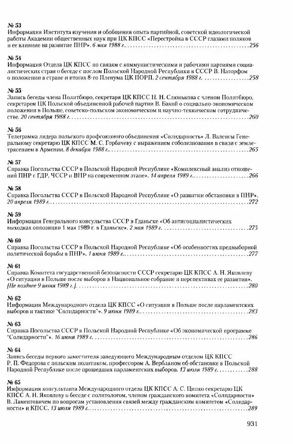 Коллектив авторов История - Конец эпохи. СССР и революции в странах Восточной Европы в 1989– 1991 гг. Документы - Страница № 932