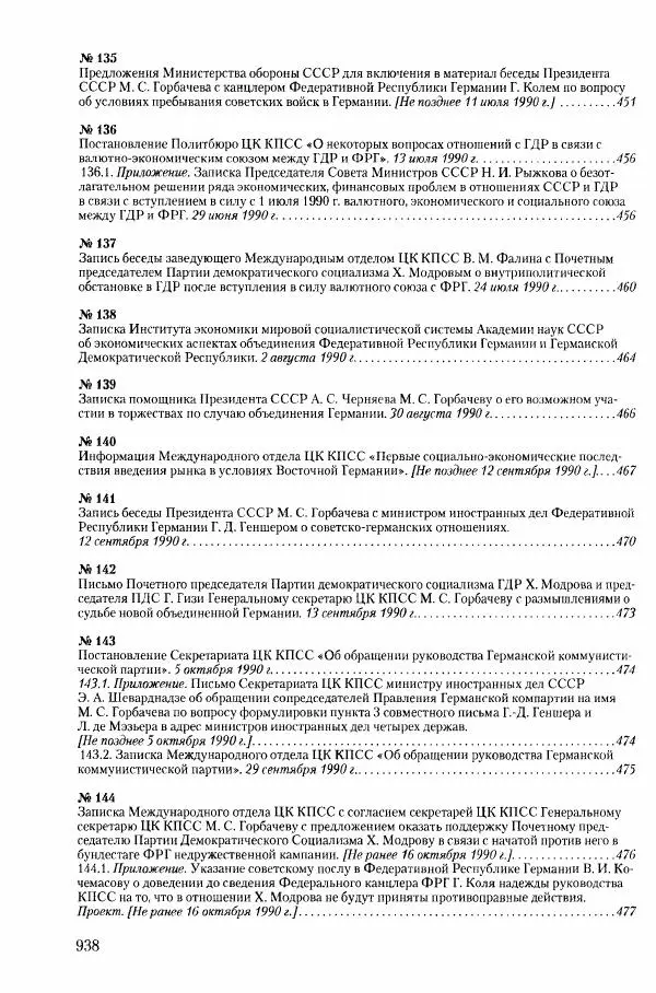 Коллектив авторов История - Конец эпохи. СССР и революции в странах Восточной Европы в 1989– 1991 гг. Документы - Страница № 939