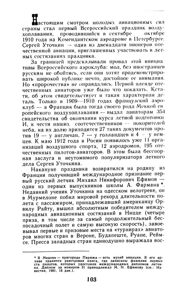 Вадим Рудник - В небе - Уточкин! - Страница № 104