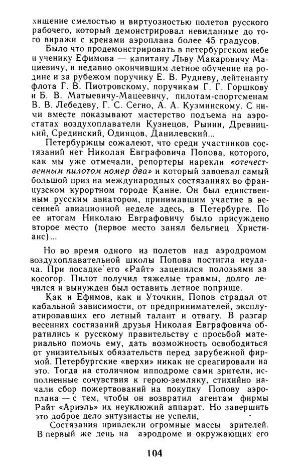 Вадим Рудник - В небе - Уточкин! - Страница № 105