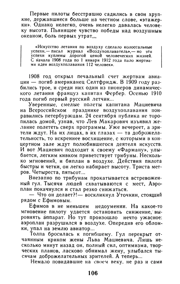 Вадим Рудник - В небе - Уточкин! - Страница № 107