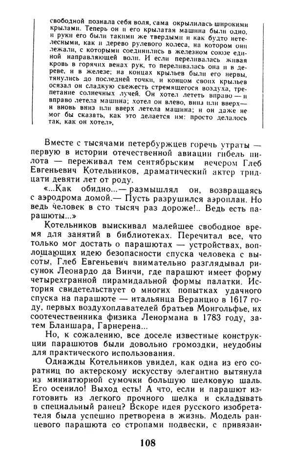 Вадим Рудник - В небе - Уточкин! - Страница № 109