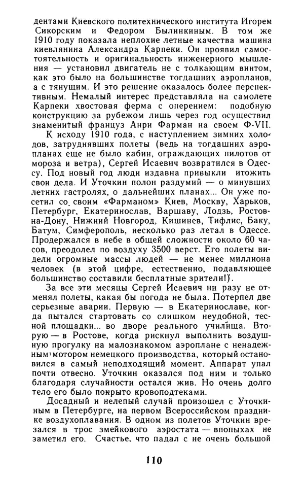 Вадим Рудник - В небе - Уточкин! - Страница № 111