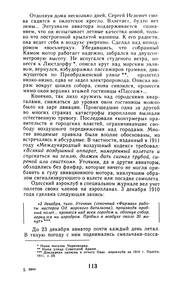 Вадим Рудник - В небе - Уточкин! - Страница № 114