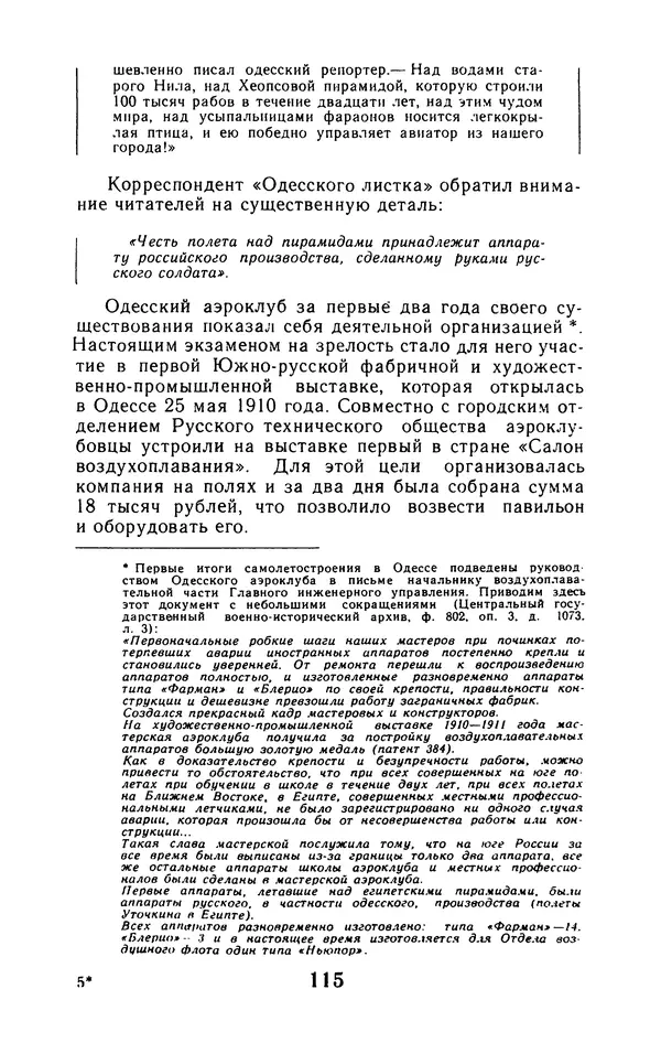 Вадим Рудник - В небе - Уточкин! - Страница № 116