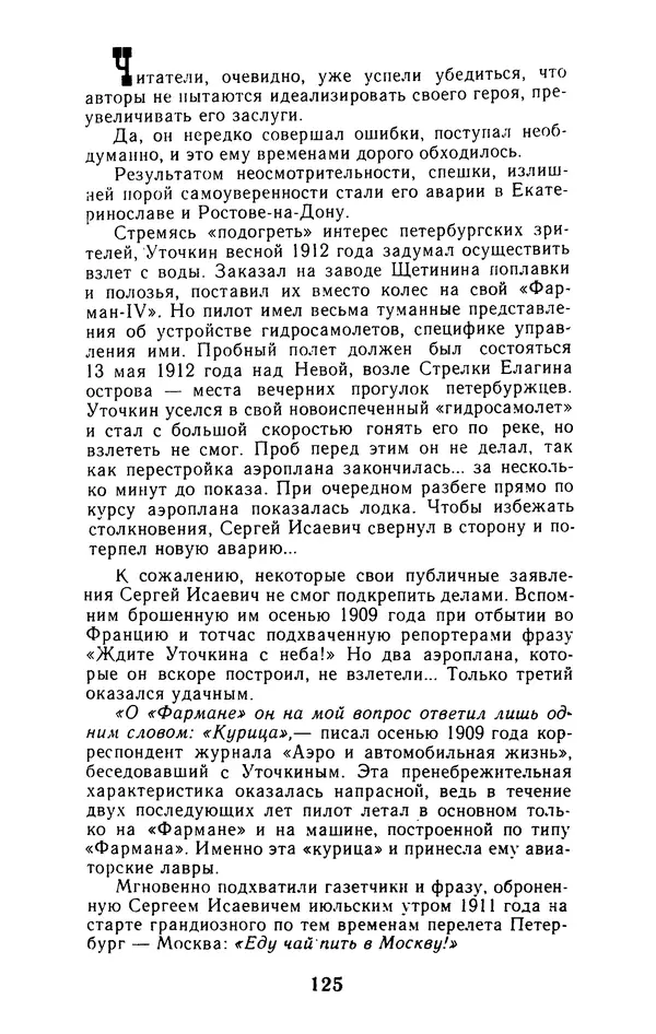 Вадим Рудник - В небе - Уточкин! - Страница № 126