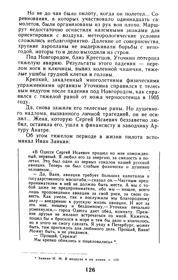 Вадим Рудник - В небе - Уточкин! - Страница № 127