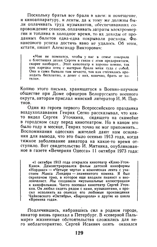 Вадим Рудник - В небе - Уточкин! - Страница № 130
