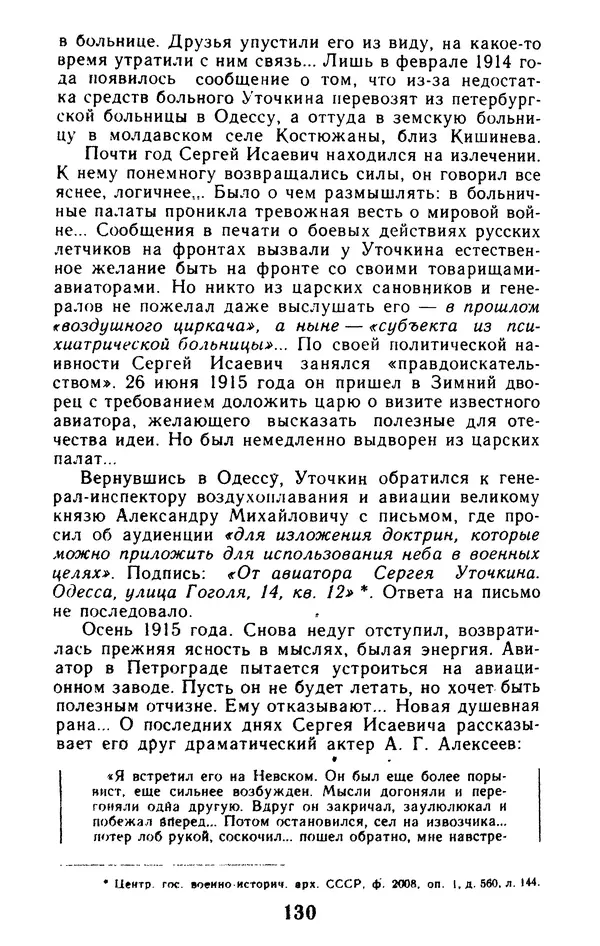 Вадим Рудник - В небе - Уточкин! - Страница № 131
