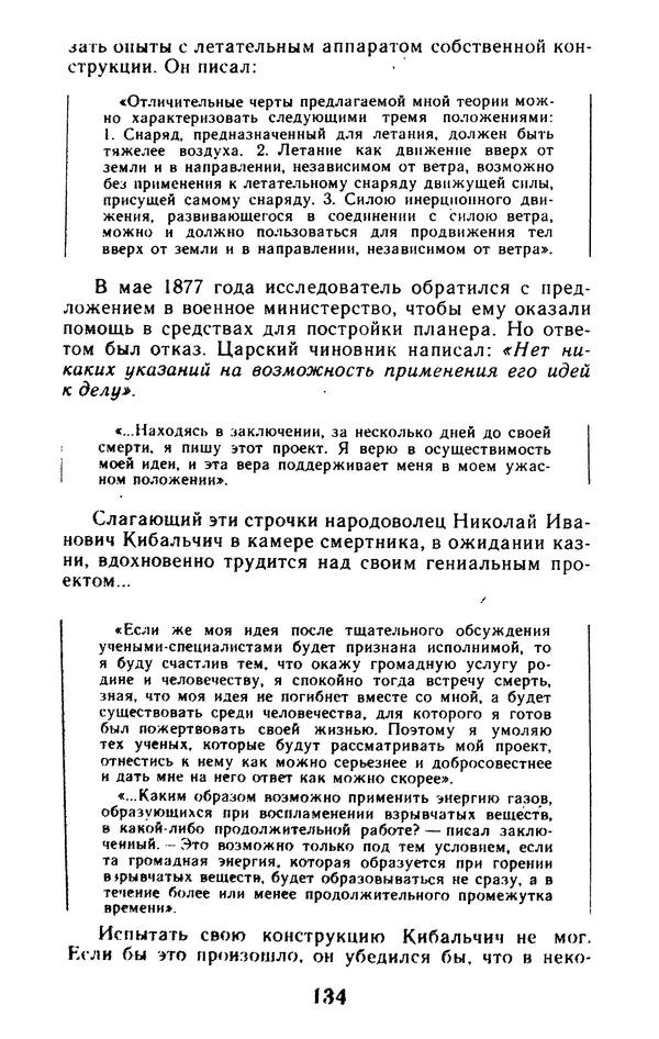 Вадим Рудник - В небе - Уточкин! - Страница № 135