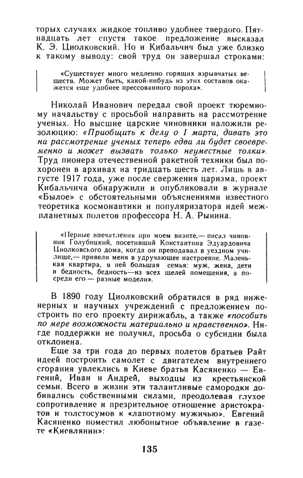 Вадим Рудник - В небе - Уточкин! - Страница № 136