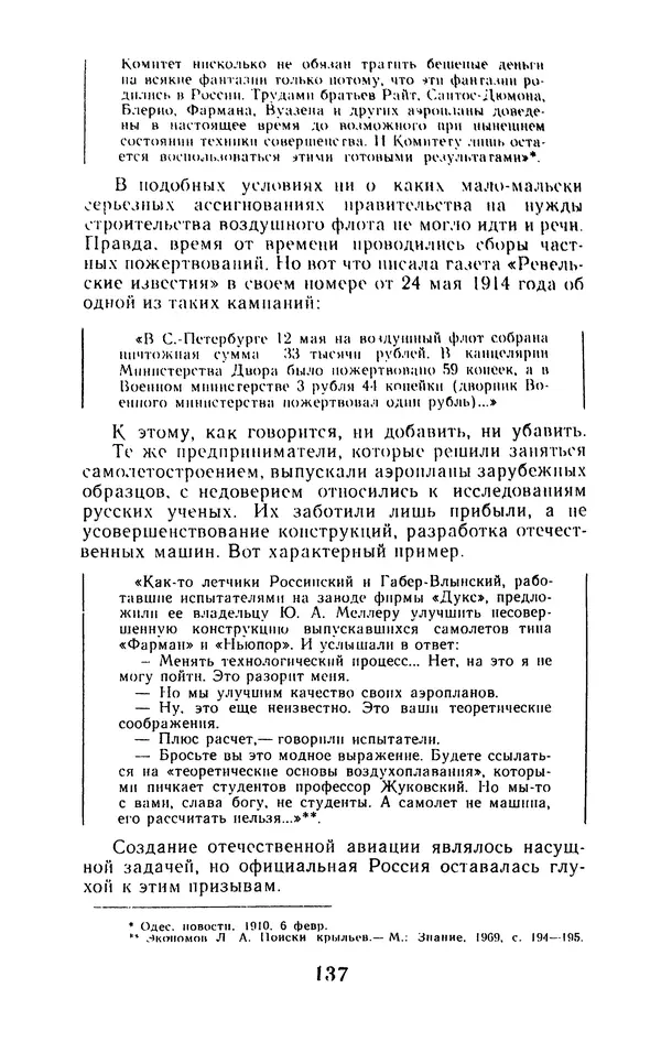 Вадим Рудник - В небе - Уточкин! - Страница № 138