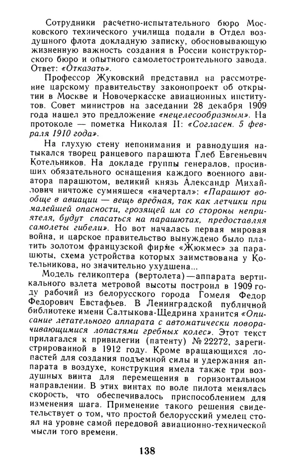 Вадим Рудник - В небе - Уточкин! - Страница № 139