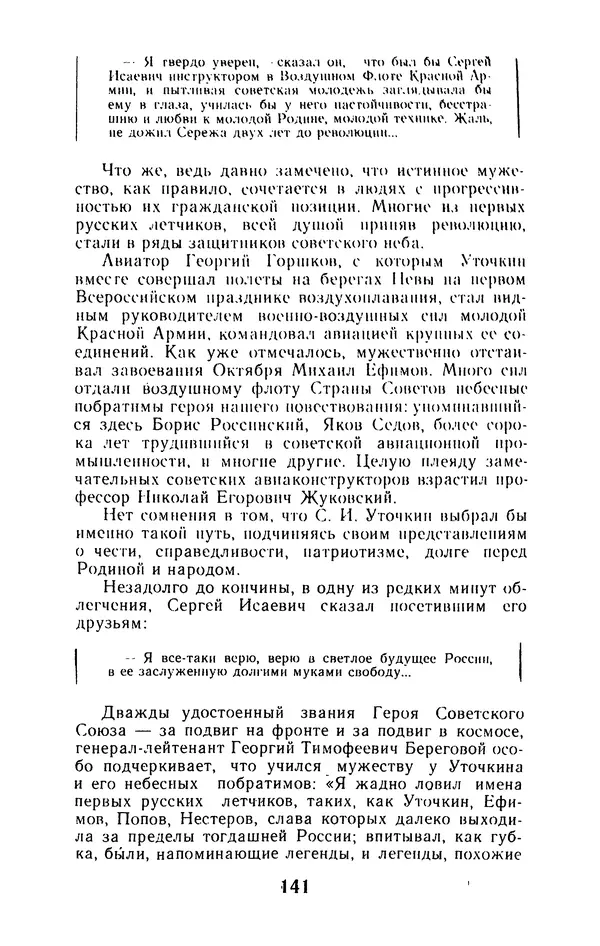 Вадим Рудник - В небе - Уточкин! - Страница № 142