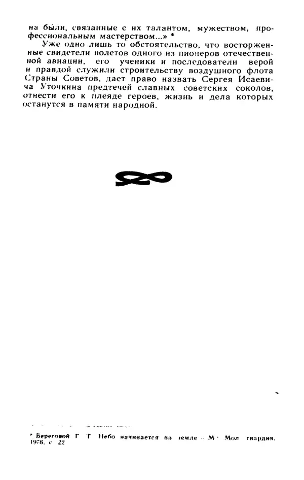 Вадим Рудник - В небе - Уточкин! - Страница № 143