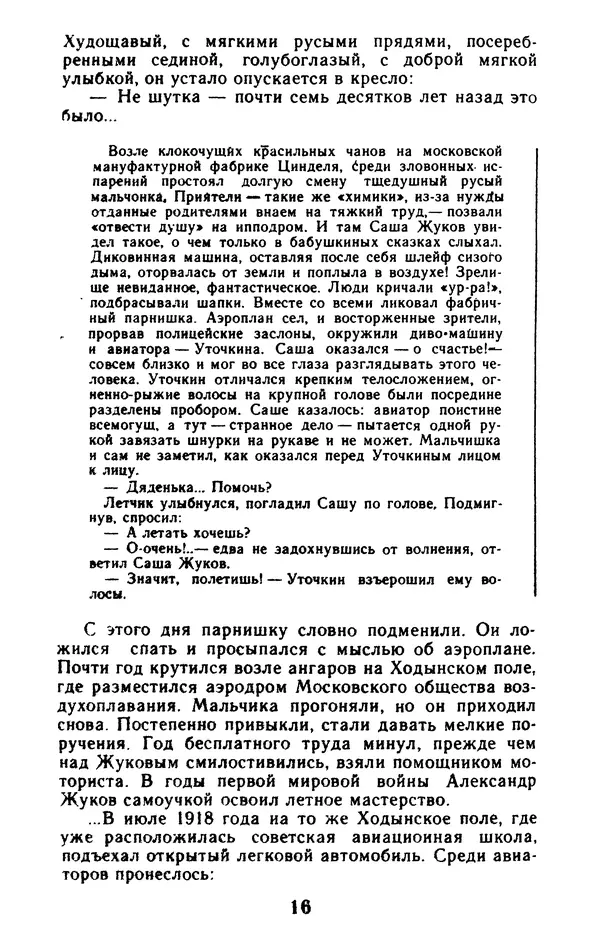 Вадим Рудник - В небе - Уточкин! - Страница № 17