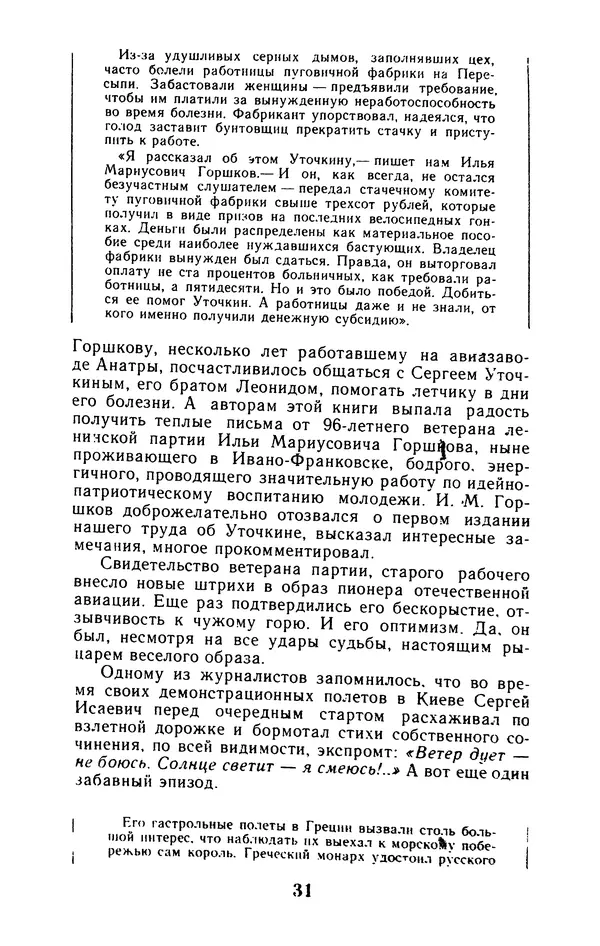 Вадим Рудник - В небе - Уточкин! - Страница № 32