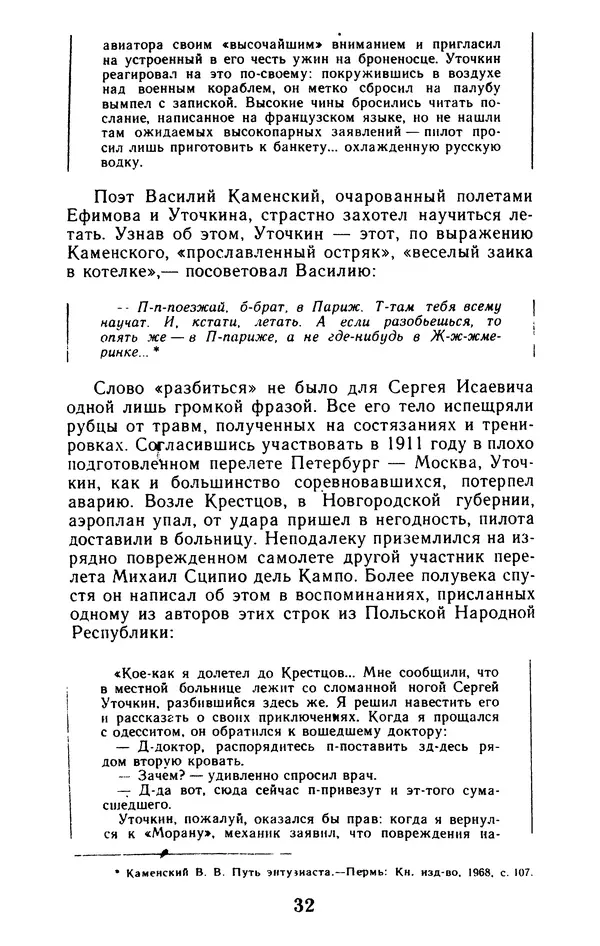 Вадим Рудник - В небе - Уточкин! - Страница № 33
