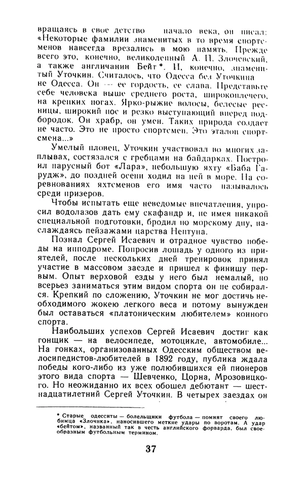 Вадим Рудник - В небе - Уточкин! - Страница № 38