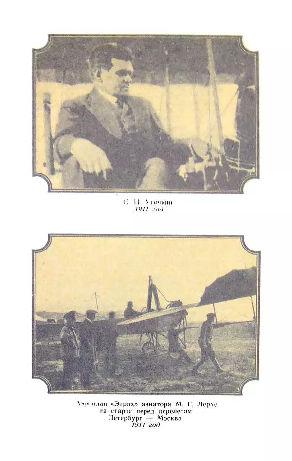 Вадим Рудник - В небе - Уточкин! - Страница № 40