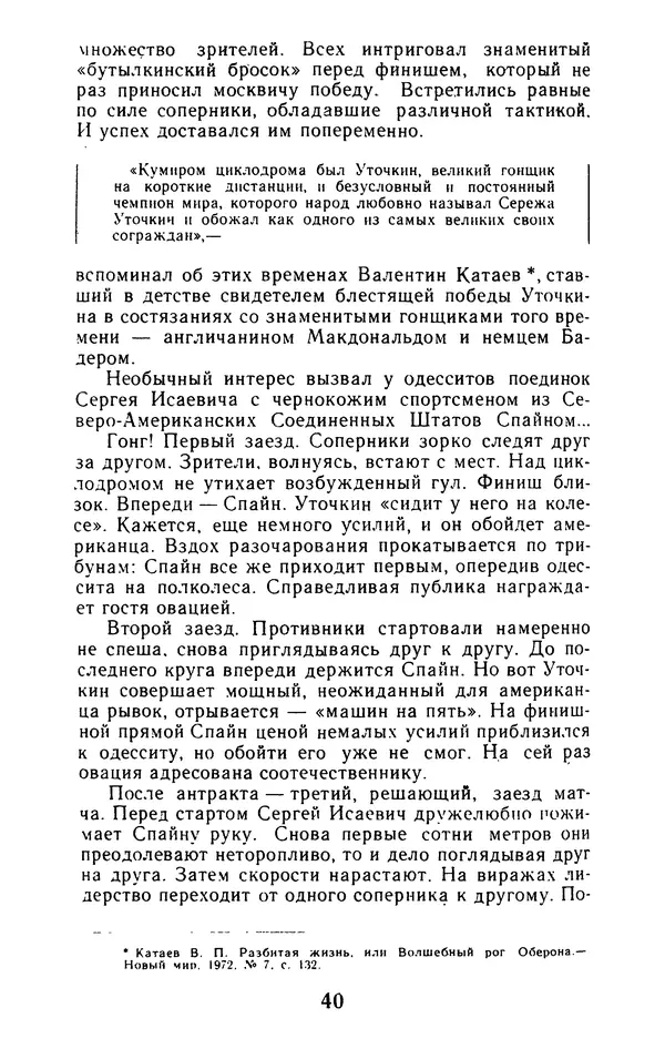 Вадим Рудник - В небе - Уточкин! - Страница № 41