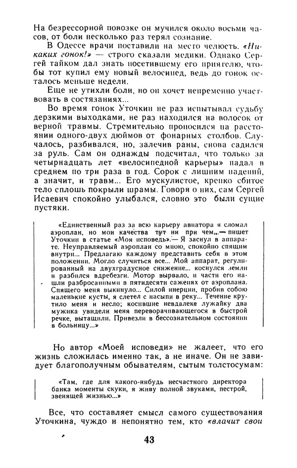 Вадим Рудник - В небе - Уточкин! - Страница № 44