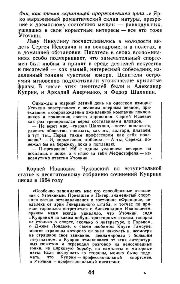 Вадим Рудник - В небе - Уточкин! - Страница № 45