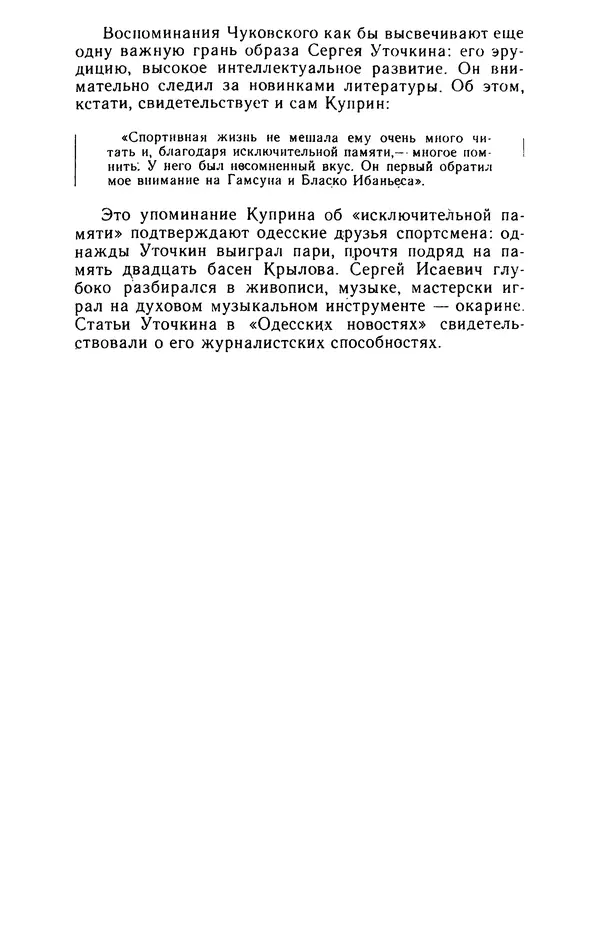 Вадим Рудник - В небе - Уточкин! - Страница № 46