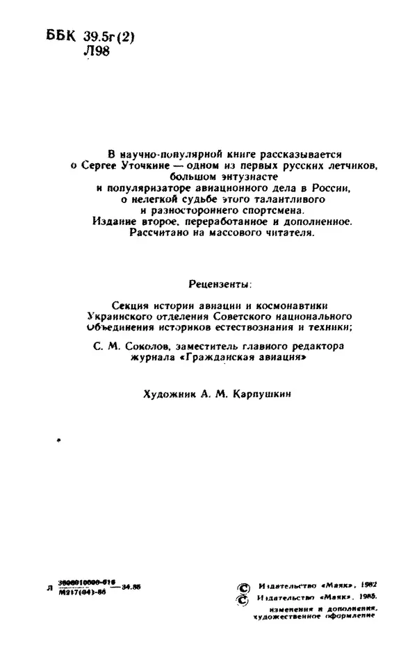 Вадим Рудник - В небе - Уточкин! - Страница № 5