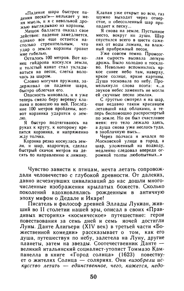 Вадим Рудник - В небе - Уточкин! - Страница № 51