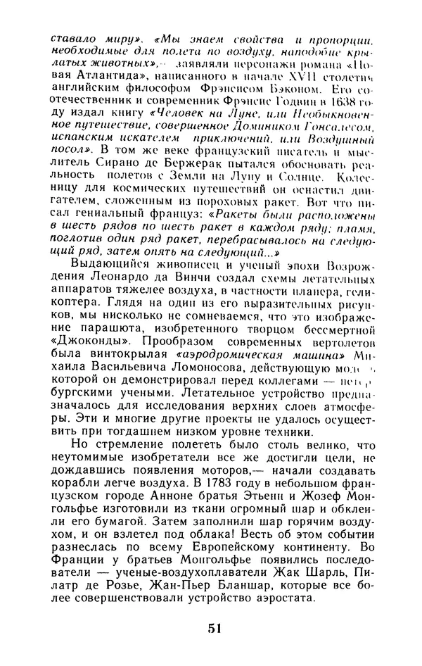 Вадим Рудник - В небе - Уточкин! - Страница № 52