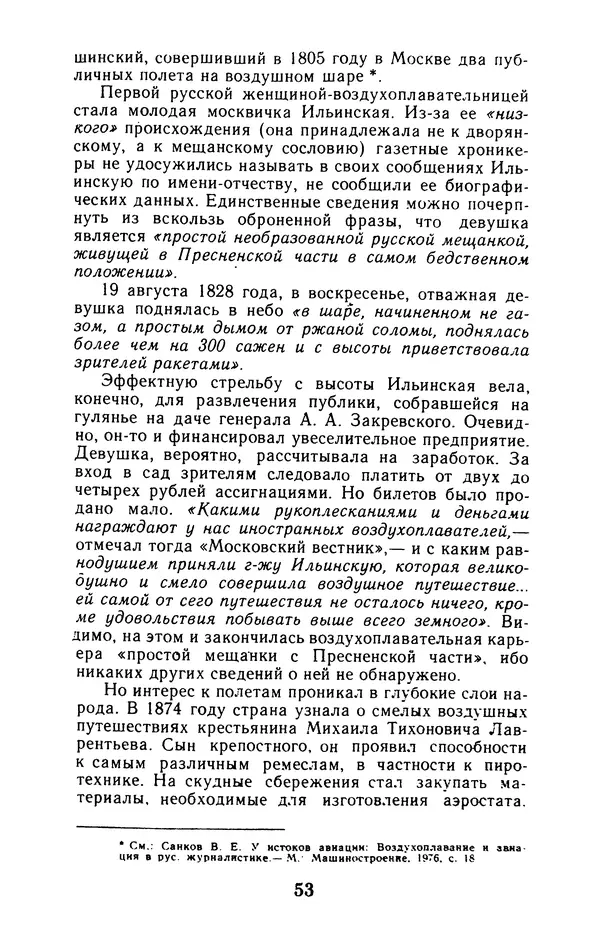 Вадим Рудник - В небе - Уточкин! - Страница № 54