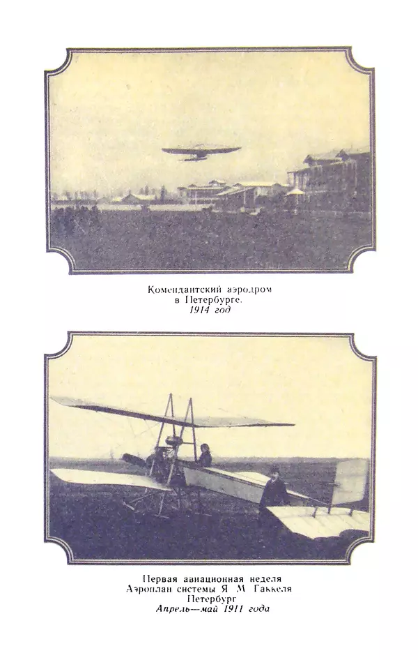 Вадим Рудник - В небе - Уточкин! - Страница № 58