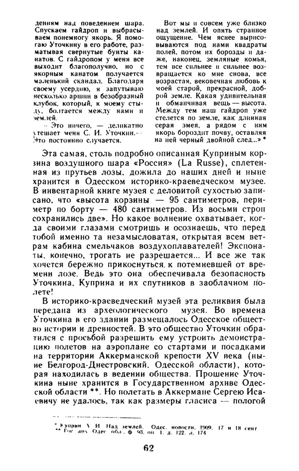 Вадим Рудник - В небе - Уточкин! - Страница № 63