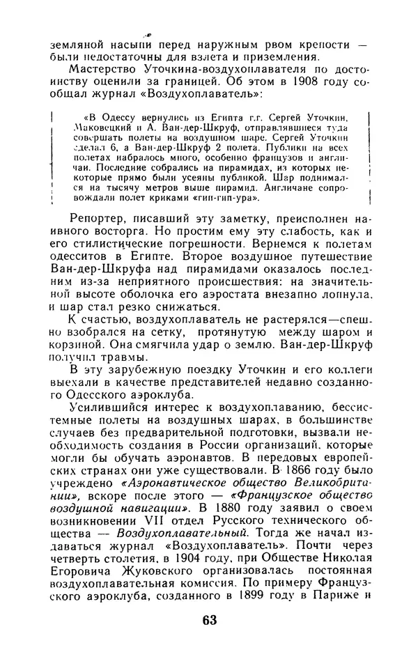 Вадим Рудник - В небе - Уточкин! - Страница № 64