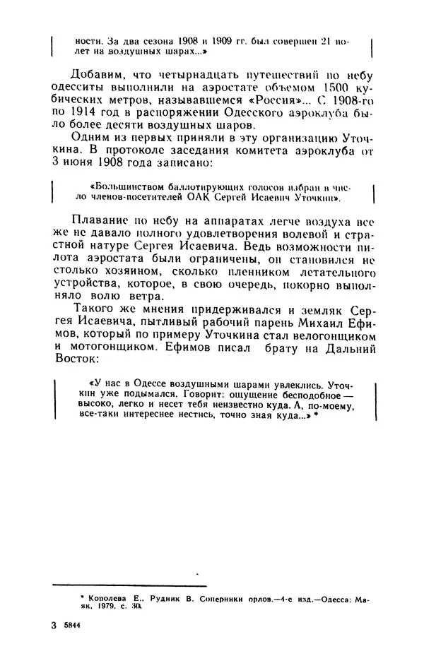 Вадим Рудник - В небе - Уточкин! - Страница № 66
