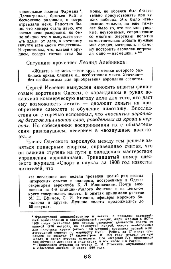 Вадим Рудник - В небе - Уточкин! - Страница № 69