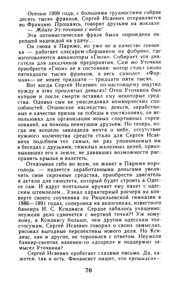 Вадим Рудник - В небе - Уточкин! - Страница № 71