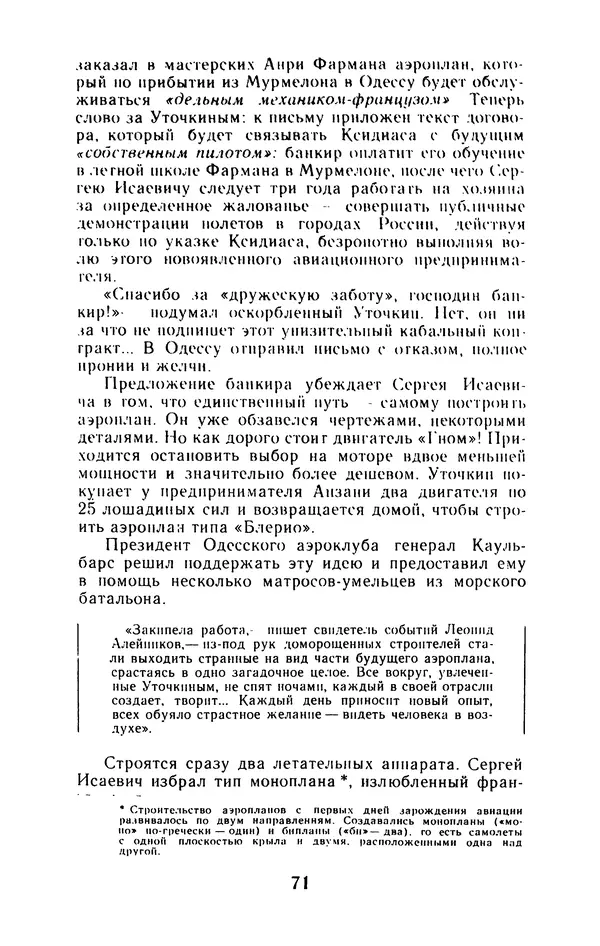 Вадим Рудник - В небе - Уточкин! - Страница № 72