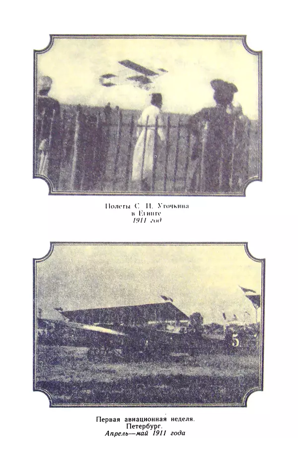 Вадим Рудник - В небе - Уточкин! - Страница № 76