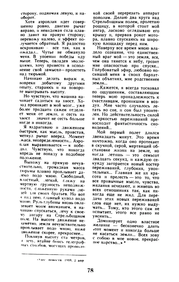 Вадим Рудник - В небе - Уточкин! - Страница № 79