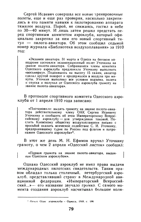 Вадим Рудник - В небе - Уточкин! - Страница № 80