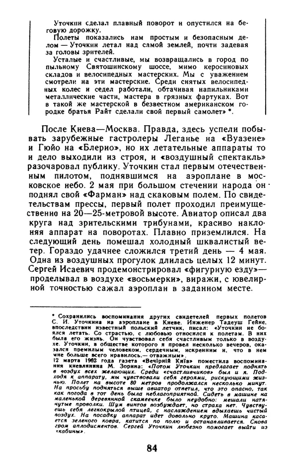 Вадим Рудник - В небе - Уточкин! - Страница № 85