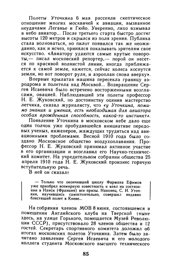 Вадим Рудник - В небе - Уточкин! - Страница № 86