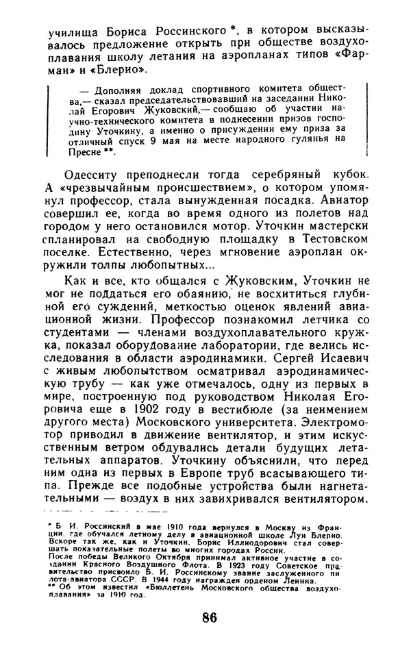 Вадим Рудник - В небе - Уточкин! - Страница № 87