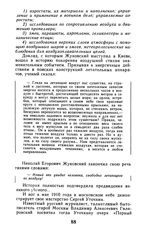 Вадим Рудник - В небе - Уточкин! - Страница № 89