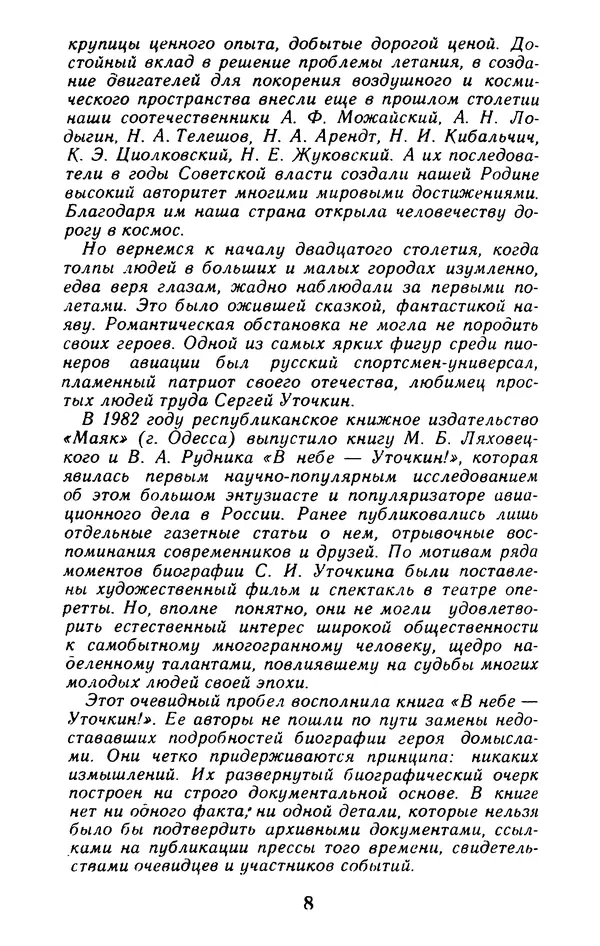 Вадим Рудник - В небе - Уточкин! - Страница № 9