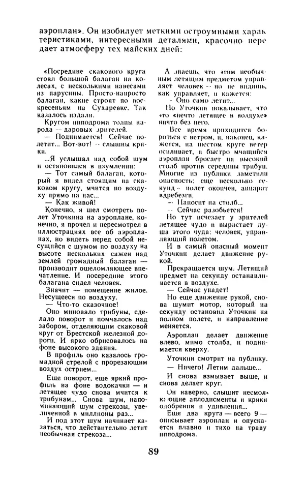 Вадим Рудник - В небе - Уточкин! - Страница № 90