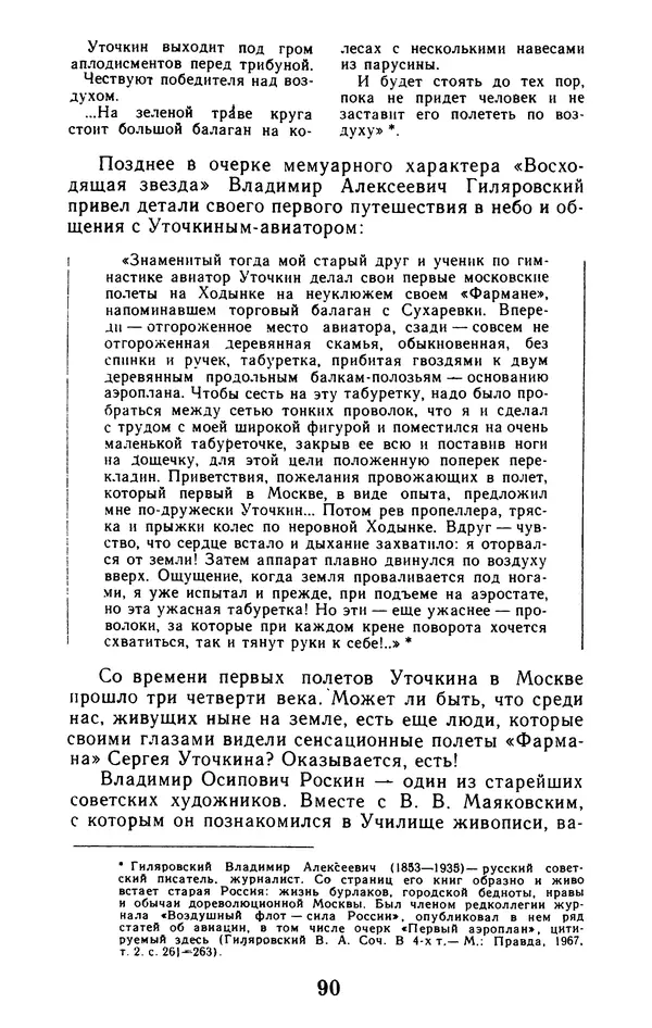 Вадим Рудник - В небе - Уточкин! - Страница № 91